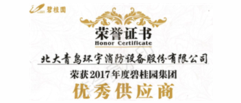 热烈祝贺千亿国际荣获&ldquo;2017年度碧桂园集团优异供应商&rdquo;称呼