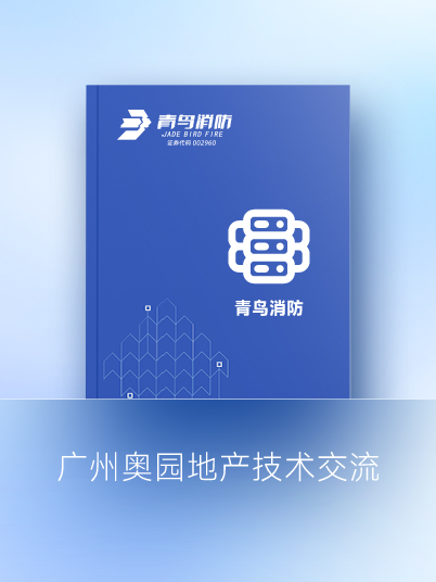 广州奥园地产手艺交流