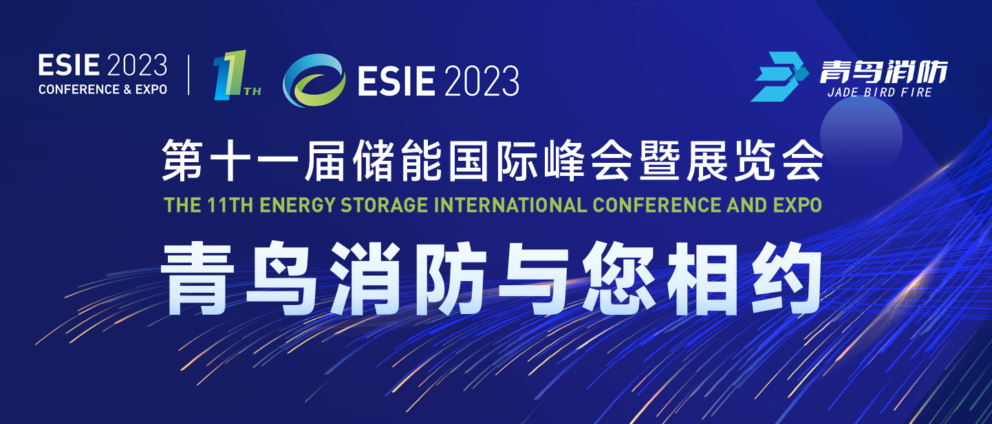 4月7日，，，，，第十一届储能国际峰会暨展览会，，，，，千亿国际与您相约