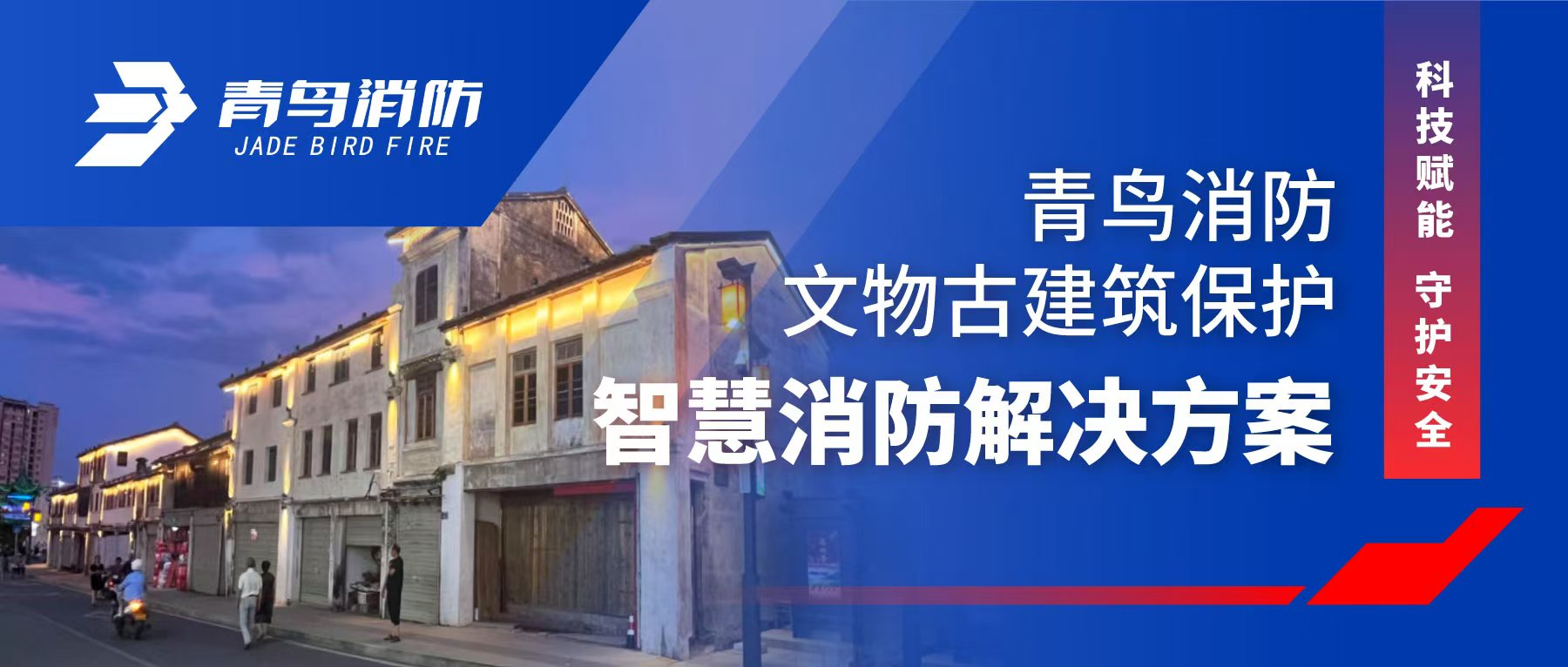 科技赋能 守护清静 | 千亿国际文物古修建；；ぶ腔巯澜饩黾苹