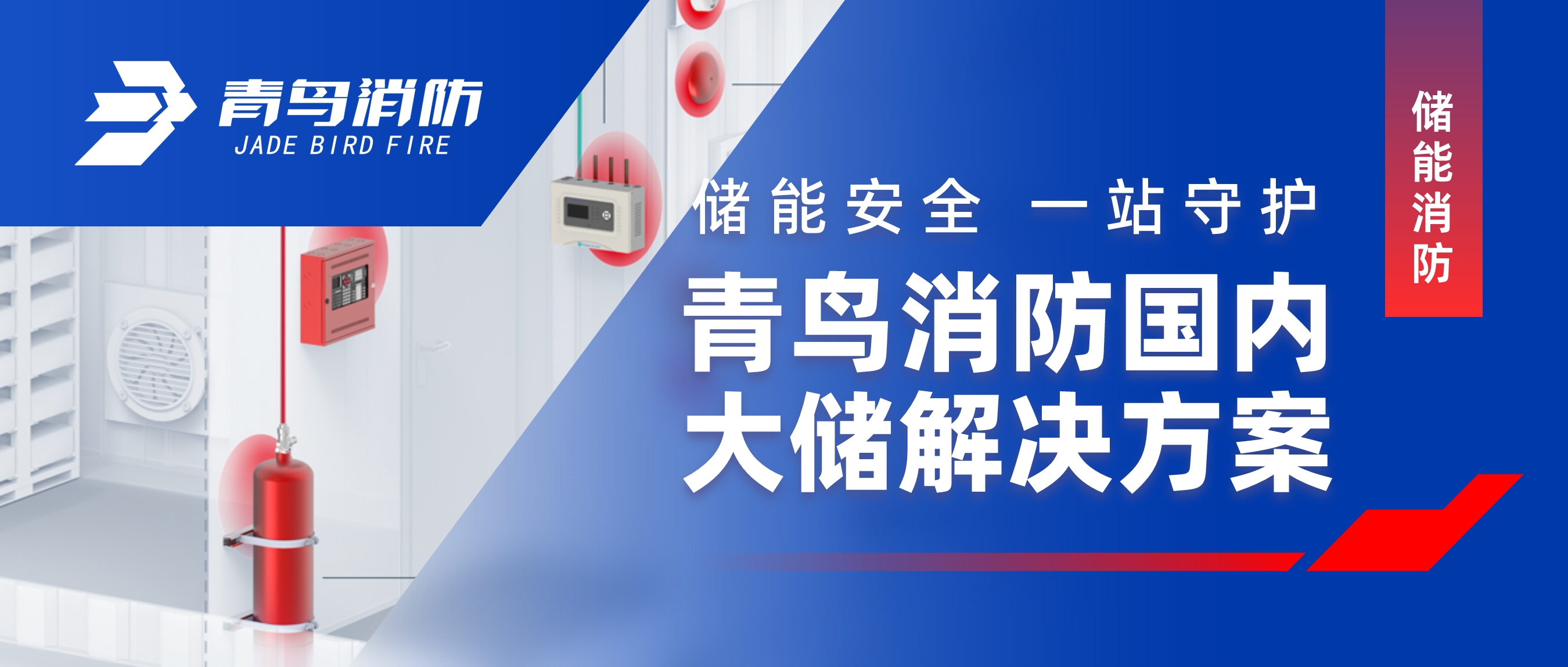 储能清静 一站守护 | 千亿国际海内大储解决计划