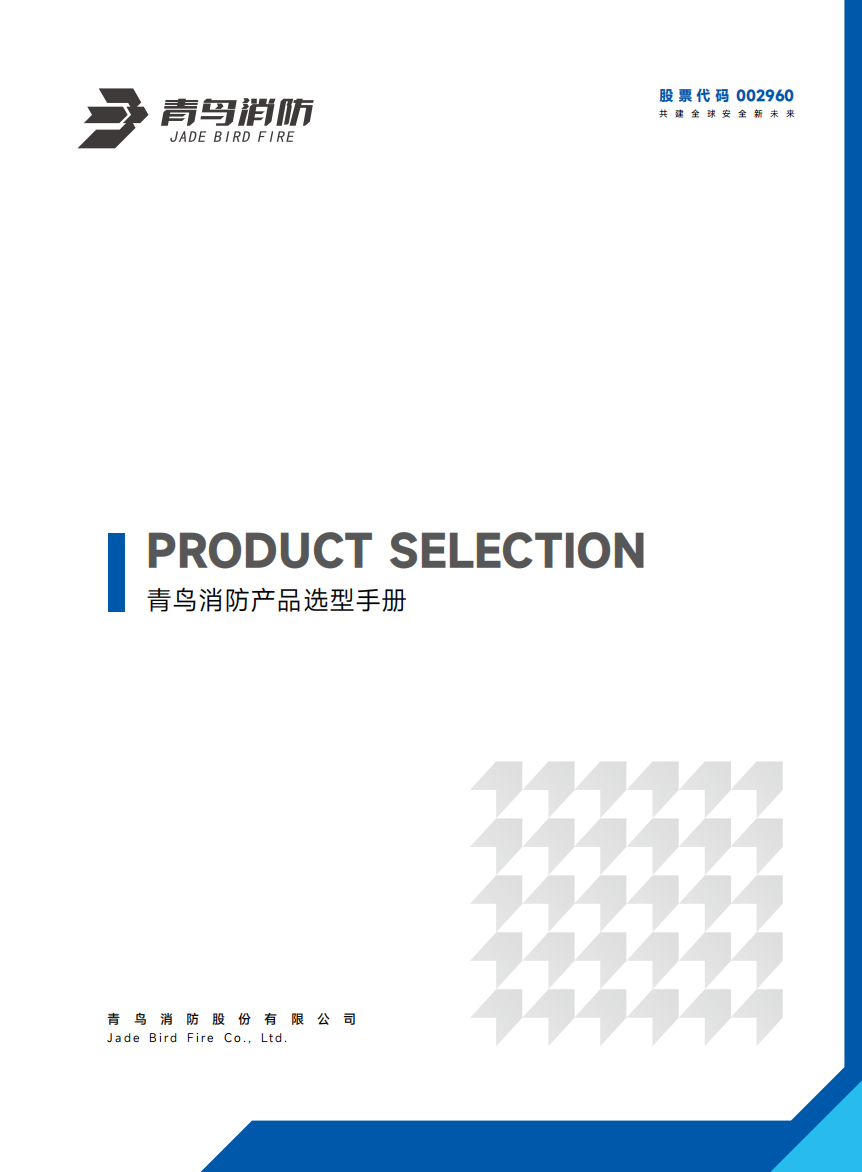 青鸟产品选型手册