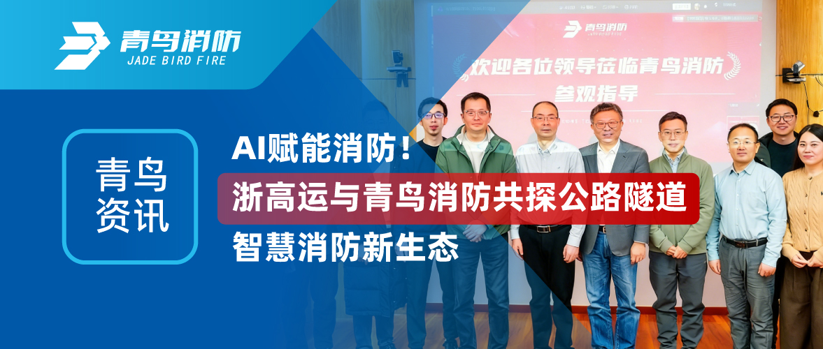 青鸟资讯 | 万万PV见证深耕实力！青鸟百科修建消防行业知识生态底座